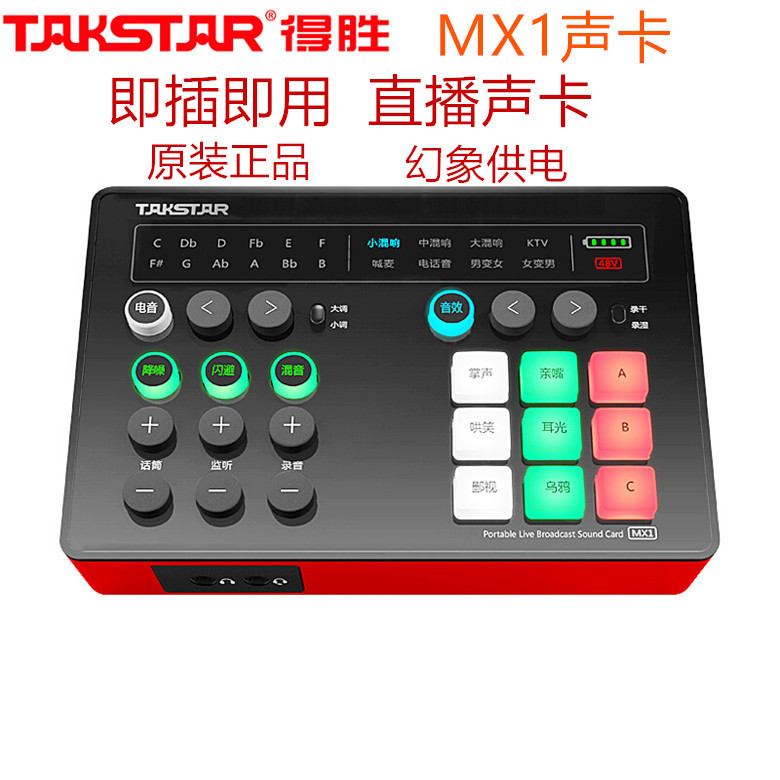 得胜MX1声卡麦克风唱歌手机专用直播设备电脑台式通用全民k歌神器
