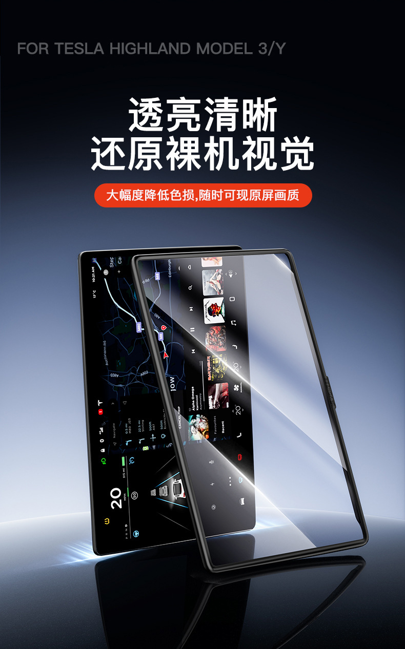 Suitable for Tesla's New Version of Model 3/Y/Yl Central Control Screen Tempered Film Rear Row Protective Film Frame