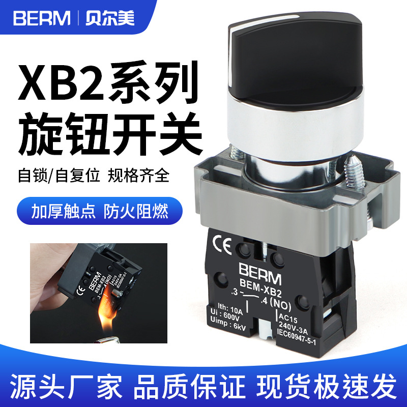 二档三挡旋钮按钮开关XB2自锁ZB2旋转选择转换开关ZB2自复位22mm