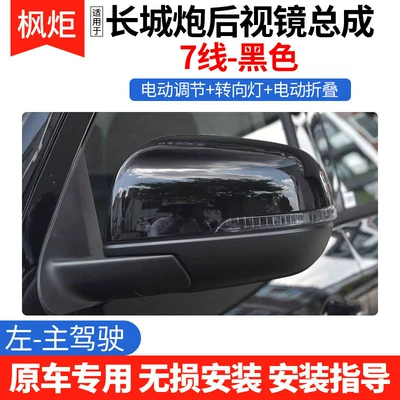 Rear mirror/rearview mirror assembly Rearview Mirror Assembly, Original Quality - left-drivers-side-7-wire-black