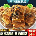 无花果核桃派独立包装黑芝麻无花果夹心核桃仁即食代发批发