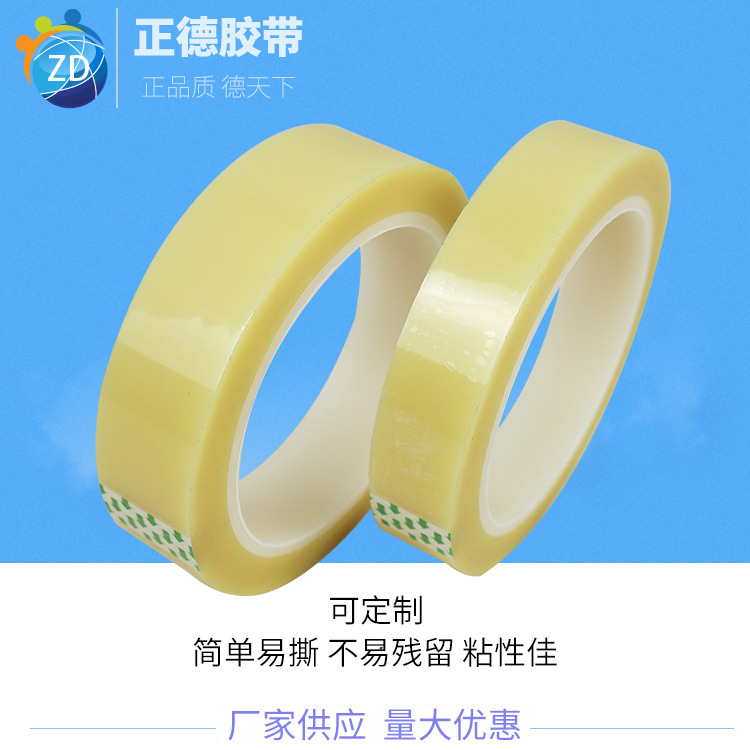 耐酸碱胶带浅黄白色多种规格可定电子元器件的表面保护厂家供应