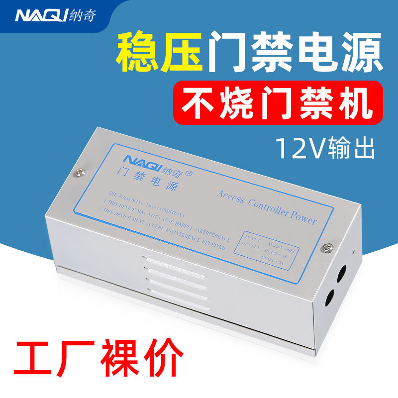 Nachi 12V3A Access Control Power Supply Box Building Intercom Automatic Door Backup Power Supply Transformer Controller Ups