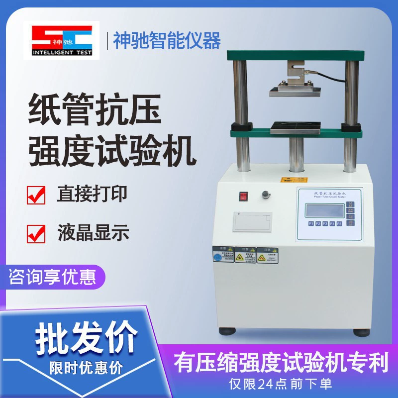 Машина для испытания на прочность на сжатие бумажных труб Пластинчатый код для тестирования прочности бумажного сердечника Бумажная чаша детектор стойкости к сжатию