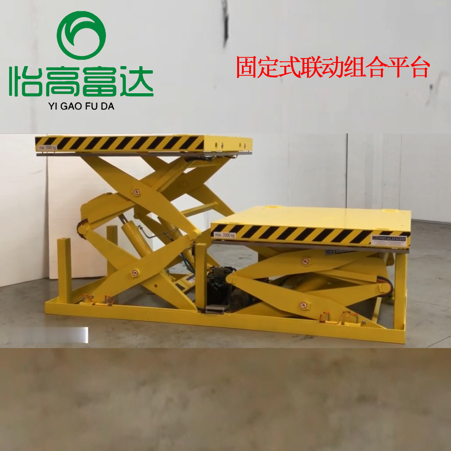 液压剪叉固定联动式组合升降平台 济南济工电动PLC自动联动升降机