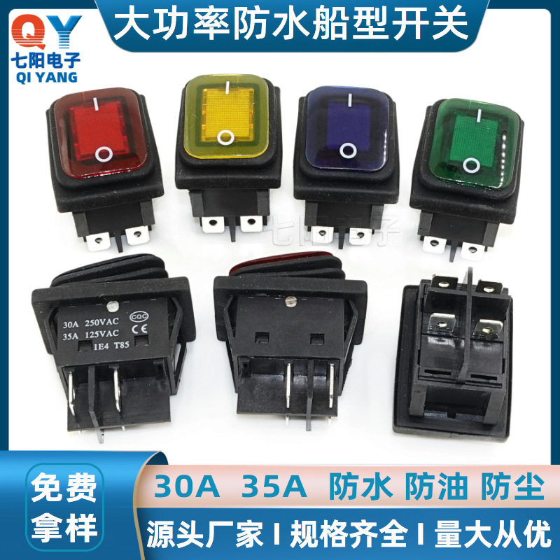 KCD4大功率30A防水船型开关带灯4脚2档220V24V12V大电流翘板开关