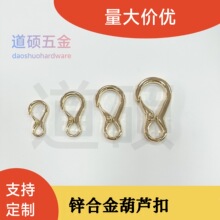 锌合金葫芦扣 狗扣五金配件 钥匙扣 手袋包包肩带扣
