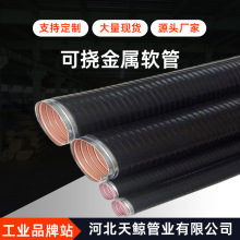 KV可挠金属管KJG-VH防水型电气导管可弯曲导线管阻燃防火防水阻燃