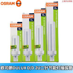 OSRAM�W˾�ʲ��DULUX D/D D/E 10W13W18W26W 2U��� ��ᘾo����
