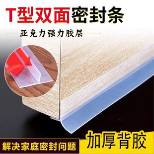 T-shaped door seam door bottom sealing strip silicone self-adhesive sound insulation strip window glass door waterproof rubber strip wooden door windproof sticker