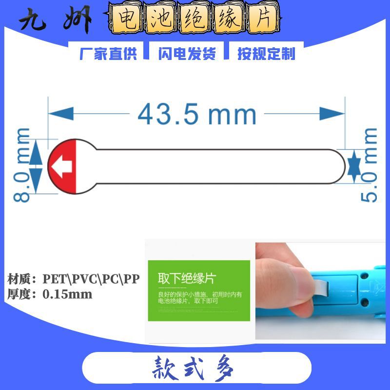 43.5x8mmPET透明隔离绝缘条插电池座18650麦拉片加工pvc垫印箭头