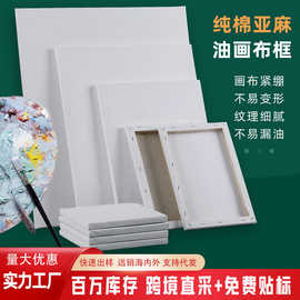 油画框内框带画布丙烯颜料大尺寸亚麻雨露麻画布油画画框现货批发