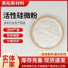 活性硅微粉1250目铸造涂料用电子封装树脂粘结剂用活性微硅粉