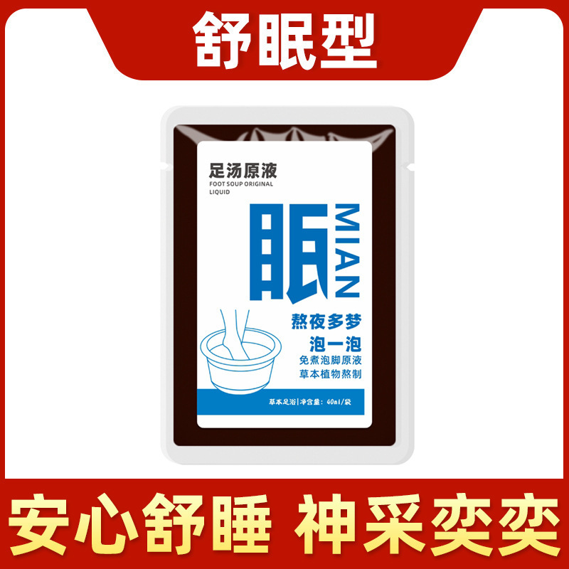 免煮足浴液浓缩液泡脚丸艾草泡脚凝珠足浴包泡脚液排湿排寒泡脚包|undefined