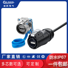 凌科 LP-24 USB2.0 数据连接器 USB接口航空插头工业防水插头插座