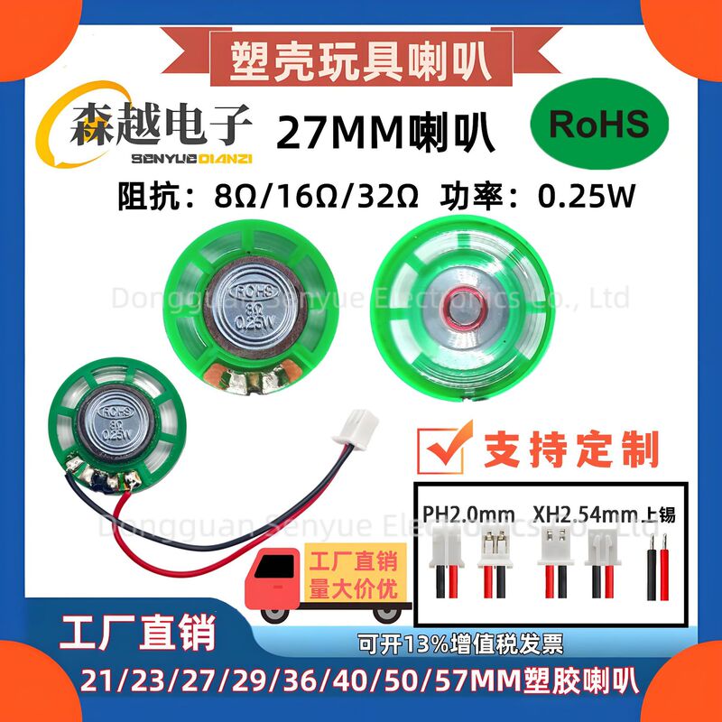 Environmentally Friendly Plastic Shell Speaker 27mm 8/16/32R External Magnetic Speaker 0.25W Environmentally Friendly Speaker Solderable Terminal Wire