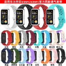 适用华为手环9NFC官方同款硅胶表带huawei band9/8通用圆孔表带