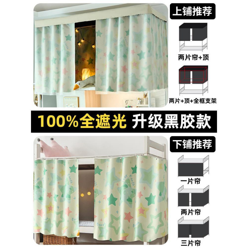[100%] Cortina de cama de dormitorio sombreada, dormitorio de estudiantes engrosamiento, litera superior de dibujos animados, cortina inferior, cortina de cama