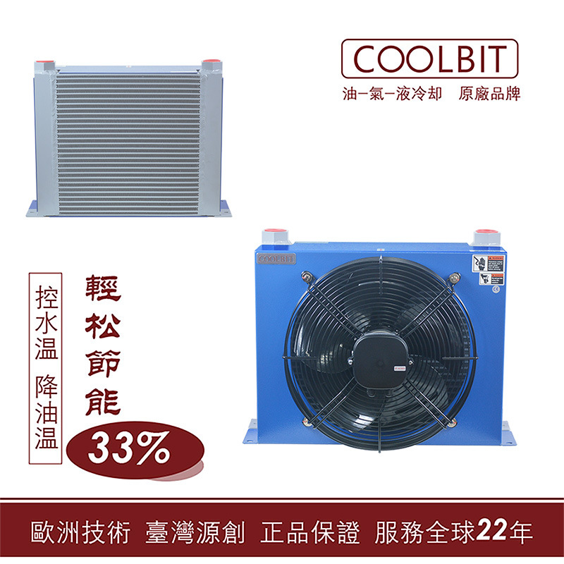 酷尔比特COOLBIT风冷却器AH1428-CA液压换热器减速机润滑油散热器