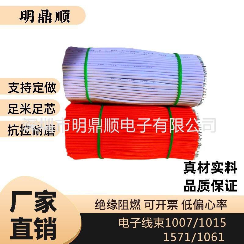 生产加工线束 双头上锡半剥PVC线PE线硅胶线1007 1061 1571 1015#