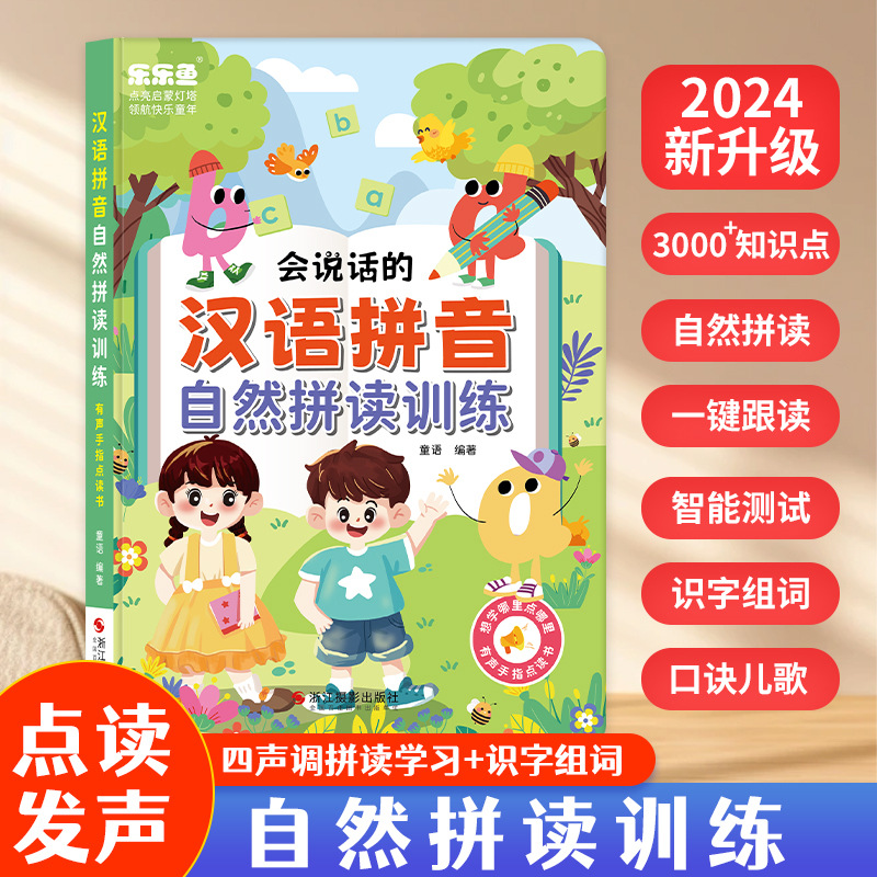 Lele fish chinese pinyin green