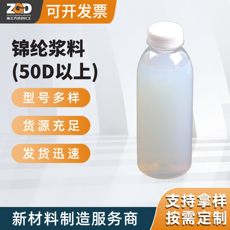 锦纶尼龙丝浆料 浆膜坚牢光滑透明粘度低水溶性好纺织助染剂原料