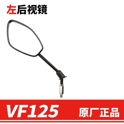 Applicable to Haojue original pedal motorcycle VSR VF125 HJ125T-25-39 rearview mirror mirror reversing (Motorcycle rearview mirror) - left-rearview-mirror-original-genuine-product