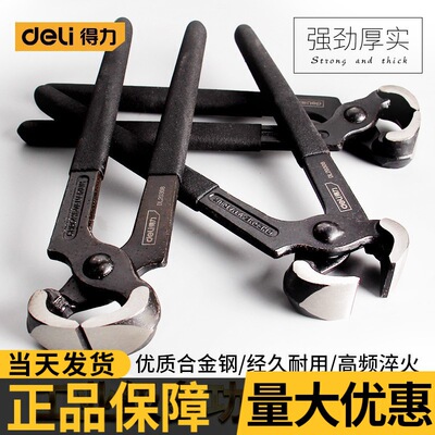 得力胡桃鉗拔釘鉗核桃鉗斷線鉗剪田螺鉗子6寸8寸紮線鉗木工起釘器