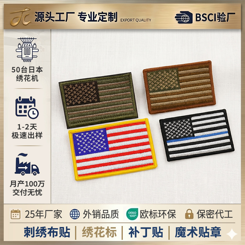 Cross-Border Tactical Velcro Customized American Flag Embroider Stickers Luggage Star Flag Cloth Stickers Armband Patch Stickers Embroidery