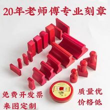 红胶印章刻章人名章数字章档案验收合格章图案章长条章方形章网红