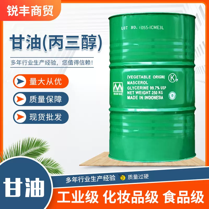 现货供应甘油丙三醇柔软保湿防冻剂防冻液保湿剂保护剂丙三醇甘油