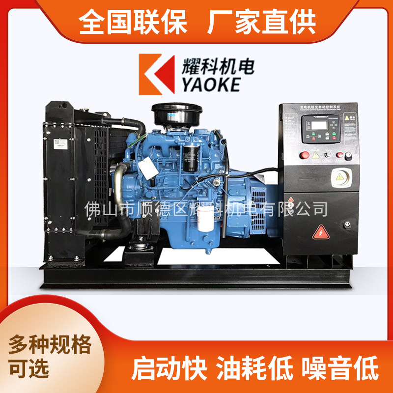 YK 低油耗发电机组25KW玉柴柴油发电机 工业家庭应急备用发电机组