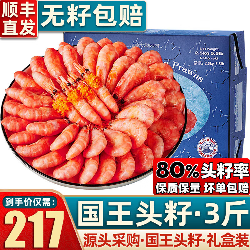 首鲜道原箱国王北极甜虾头籽加拿大北极虾 熟冻虾冰冻虾 生鲜虾类