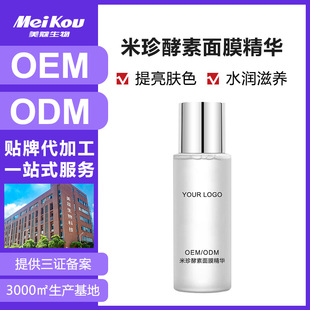 Semi-Finished Enzyme Mask Essence, Repairing, Hydrating and Moisturizing, Beauty Salon Customer Development Professional Line, Patch Customization Factory