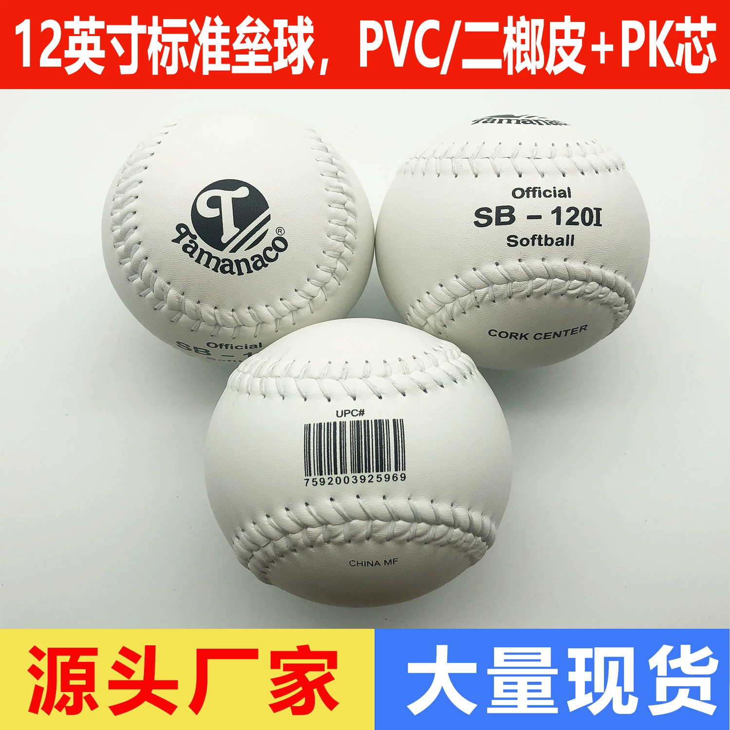 Производители напрямую поставляют профессиональную фабрику бейсбол софтбол SB-120I белый два молотка кожа PK пробка ядро софтбола