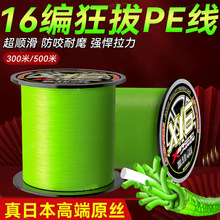 500米五彩pe线日本原丝超顺滑远投路亚专用打黑雷强大力马鱼线