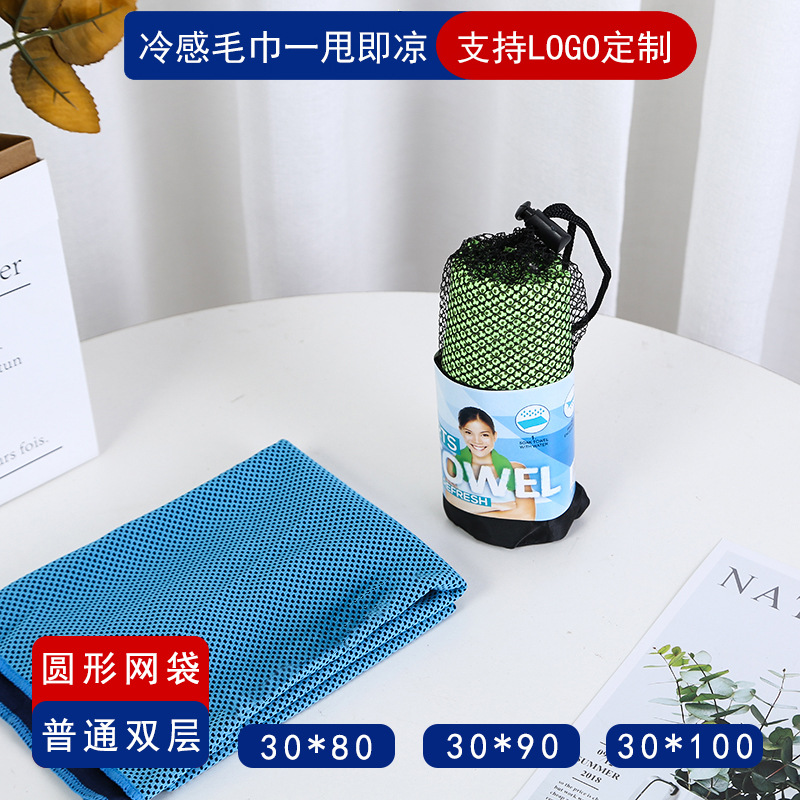 圆形网袋装夏季降温神器冰凉巾LOGO印花冷感运动毛巾户外速干巾