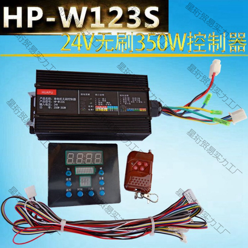新款广场碰碰车控制器HP-123S玩具车24V350W游乐设施通用