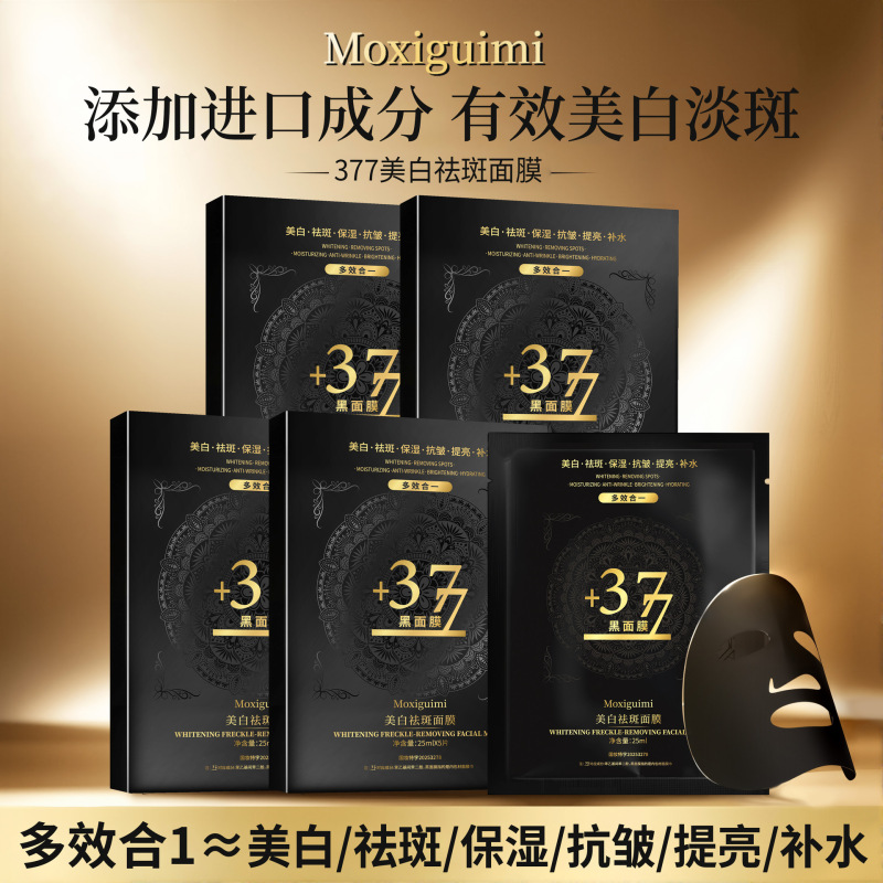 377美白祛斑面膜八效合一保湿补水抗皱紧致提亮肤色美白淡纹面膜L|undefined