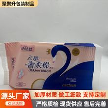 塑料易拉贴卫生巾包装袋PE复合安心裤女经期夜用产后安睡裤包装袋