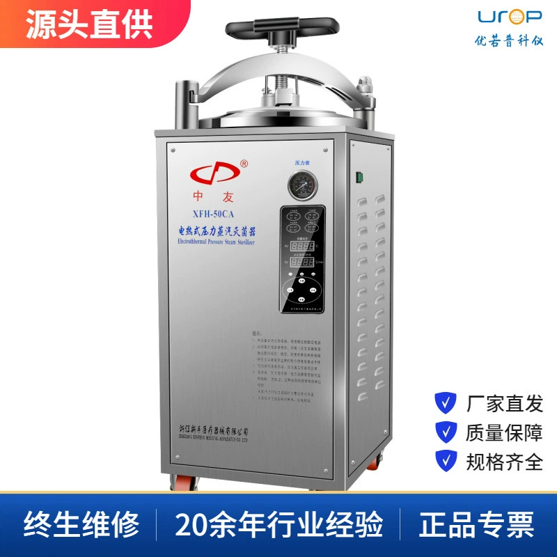 Вертикальный паровой стерилизатор с электрическим нагревательным давлением серии Zhongyou Xinfeng XFH 30 ~ 200L емкость опционально