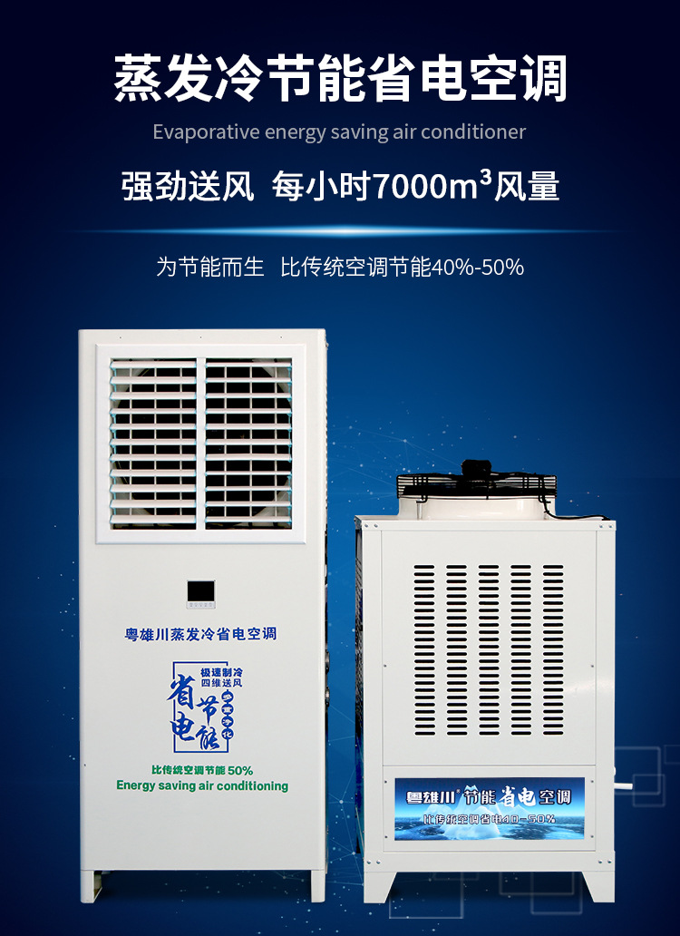 蒸发冷空调柜机侧出风_01.jpg