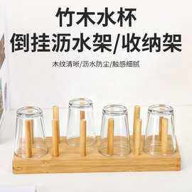 新款厨房杯子晾放架子家用水杯盘子可沥水多功能置物架楠竹收纳架
