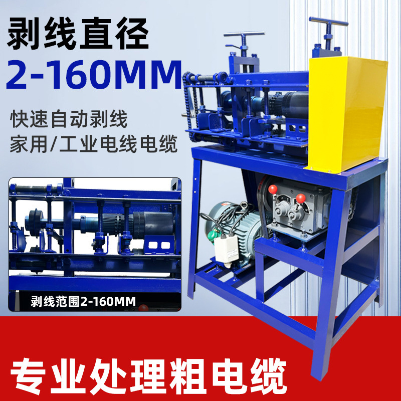 奇精电动剥线机铁铠电缆剥皮机铜皮铝皮电线高密度剥电线皮重型