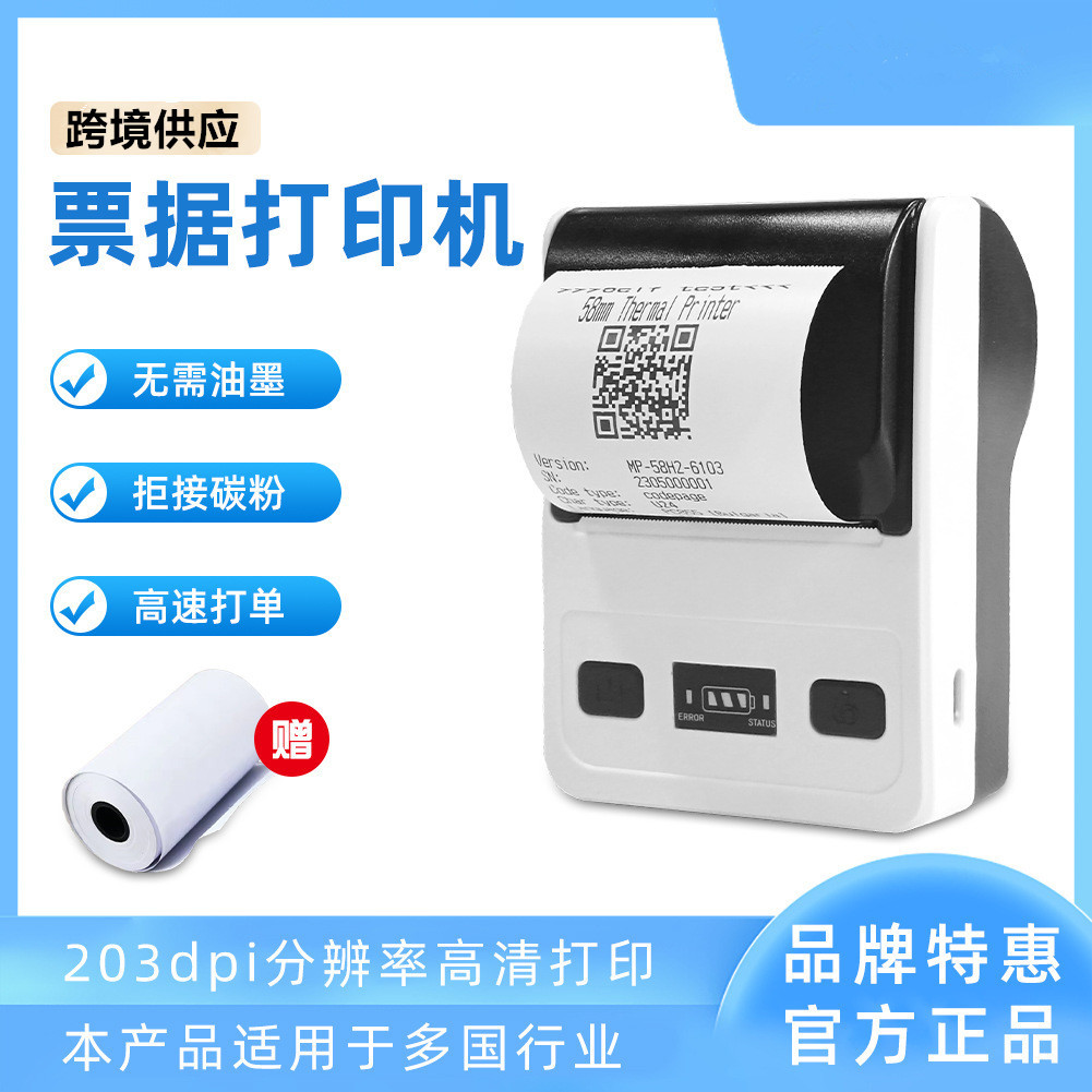 handheld printer