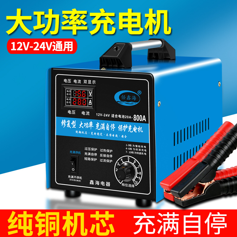 汽车电瓶充电器12V24V纯铜全自动大功率智能脉冲启停蓄电池充电机