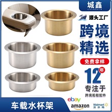 不锈钢房车杯托汽车水杯槽改装配件嵌入式车载烟灰缸沙发游艇杯架