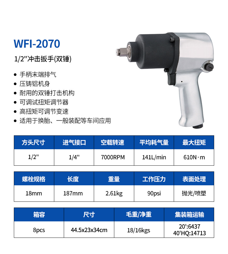 WFI-2070详情页.jpg