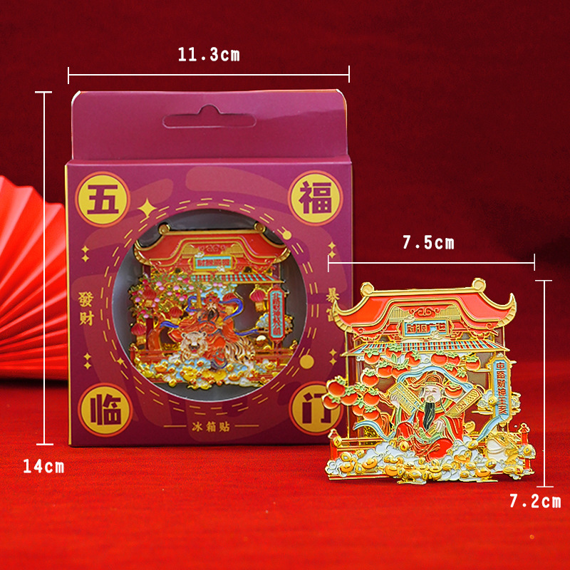 財神様冷蔵庫マグネット 金属製マグネット クリエイティブな新年のお祝い 文化的で創造的な伝統的なお土産 流砂冷蔵庫マグネット 中国風|undefined