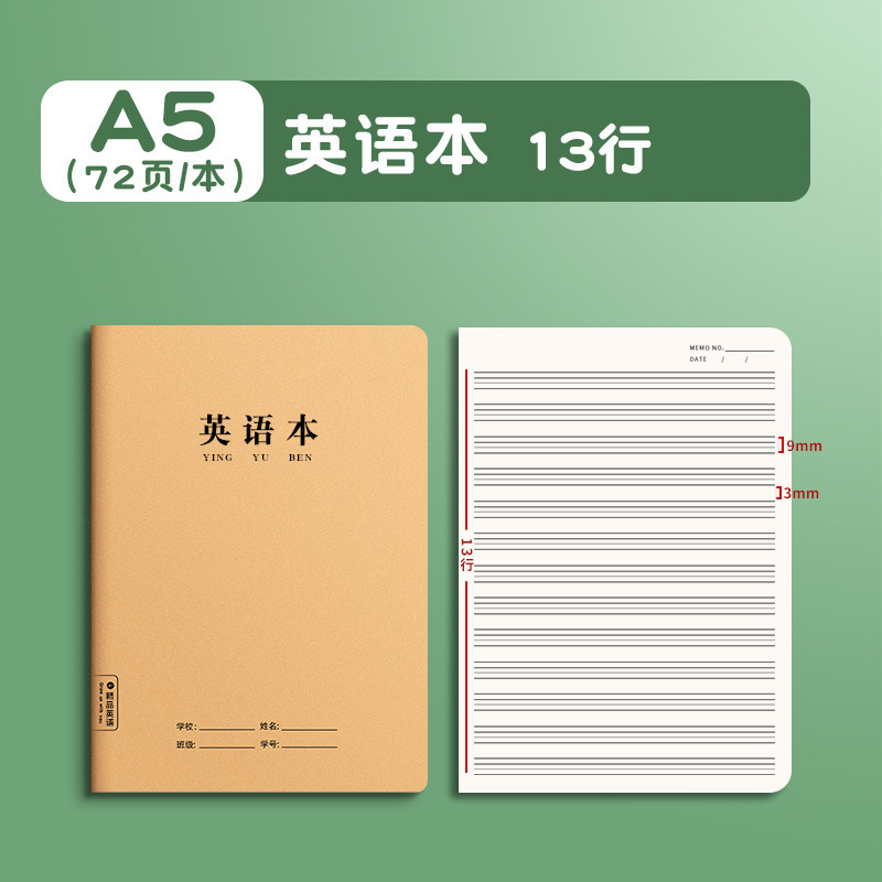 各科科目16k笔记本一套子本作业本数学全套牛皮纸语文英语错题本|undefined